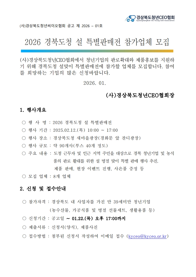 (공고)2026 경북도청 설 특별판매전 참가업체 모집 게시물 첨부이미지